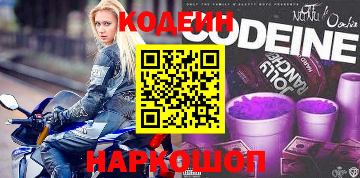 Кодеин напиток Lean (лин)  Codein напиток Lean (лин)  Вход с VPN  Коркино 