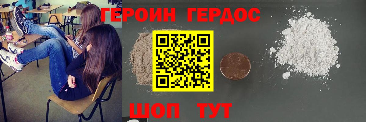 ГЕРОИН VHQ Коркино
