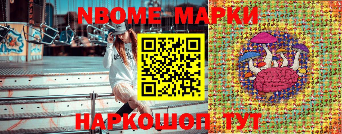 Марки NBOMe 1500мкг Коркино